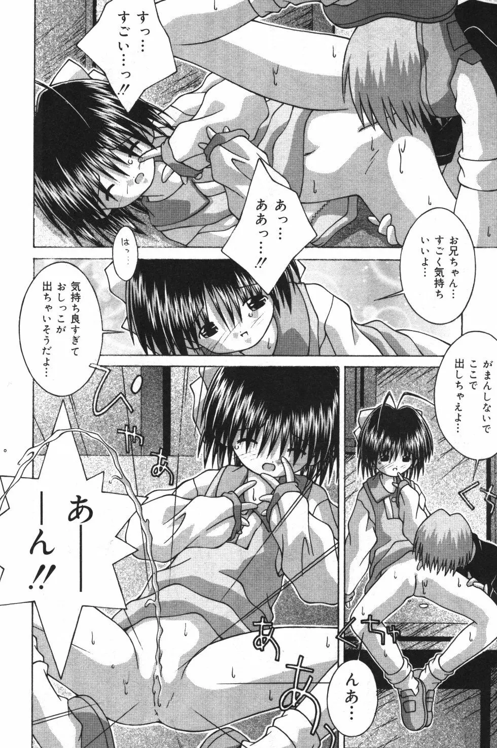 妹観察日記 Page.11