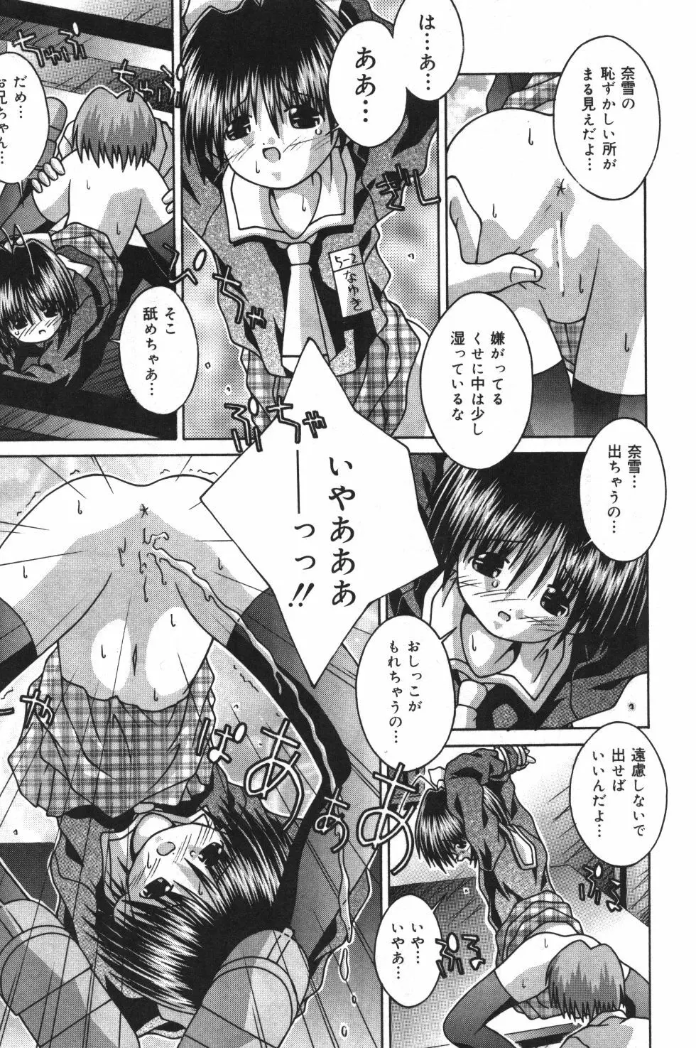 妹観察日記 Page.112