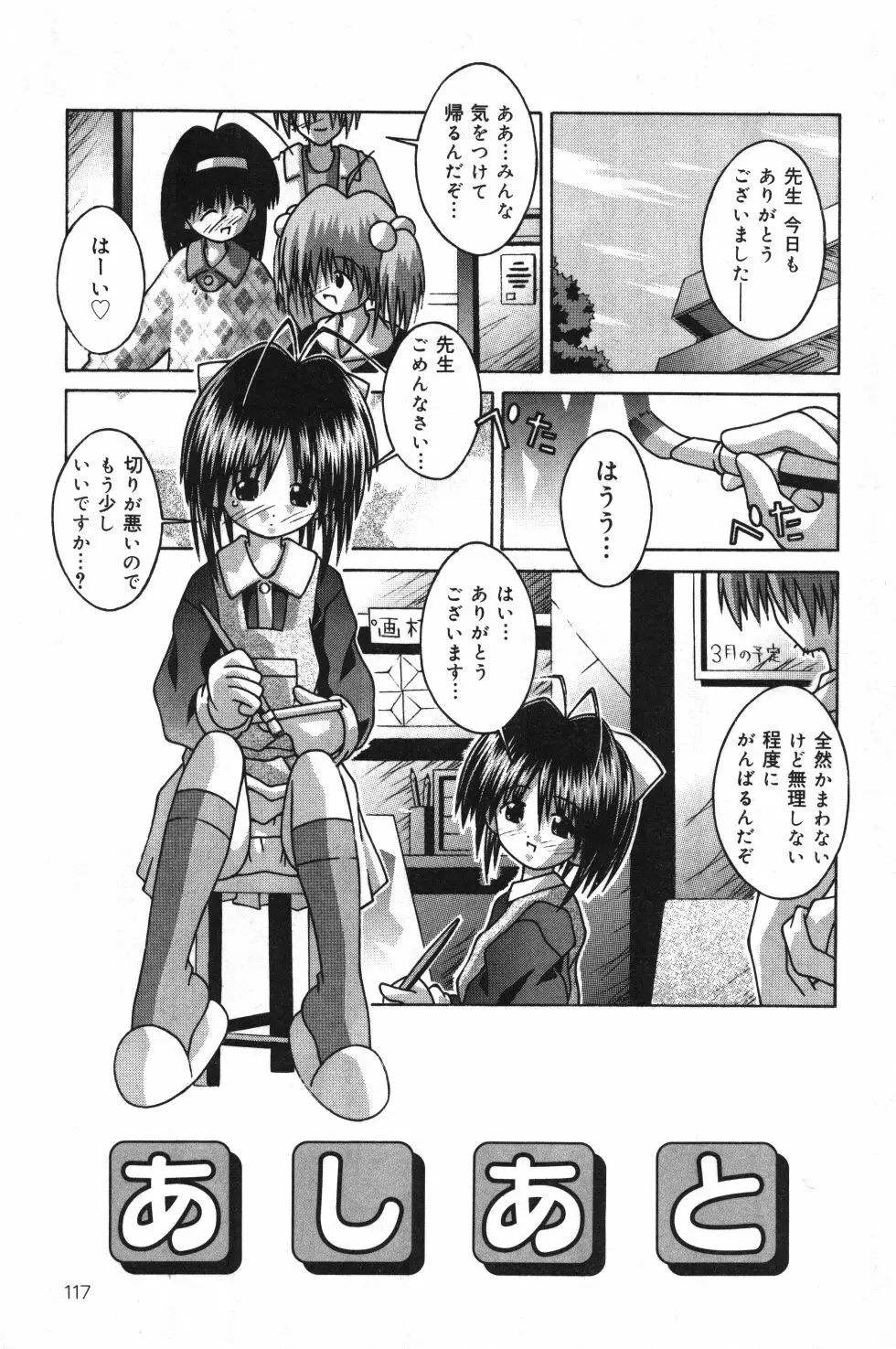 妹観察日記 Page.118