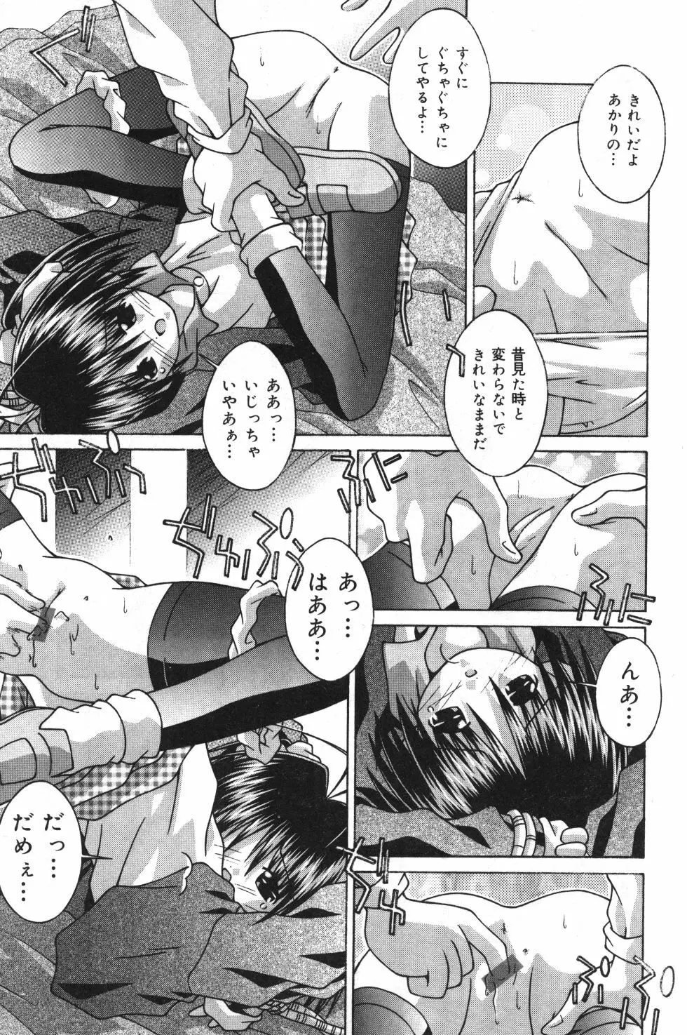 妹観察日記 Page.134