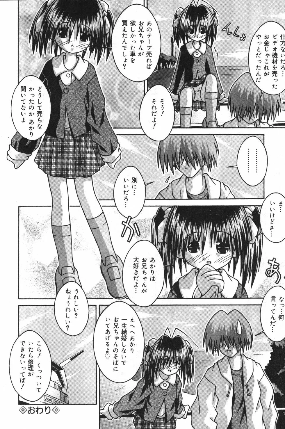 妹観察日記 Page.145