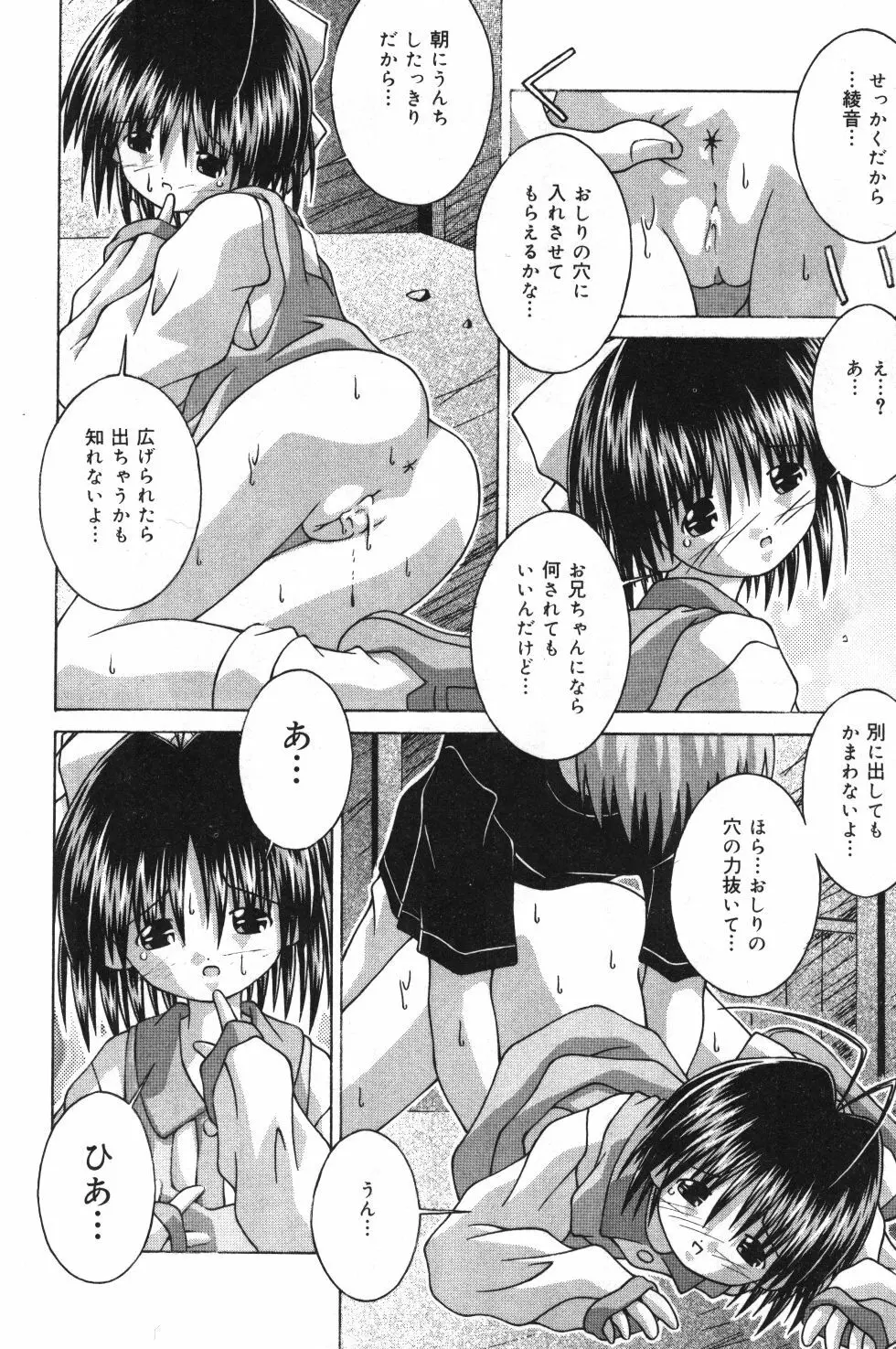 妹観察日記 Page.17