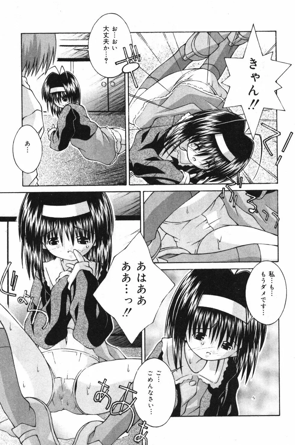 妹観察日記 Page.22