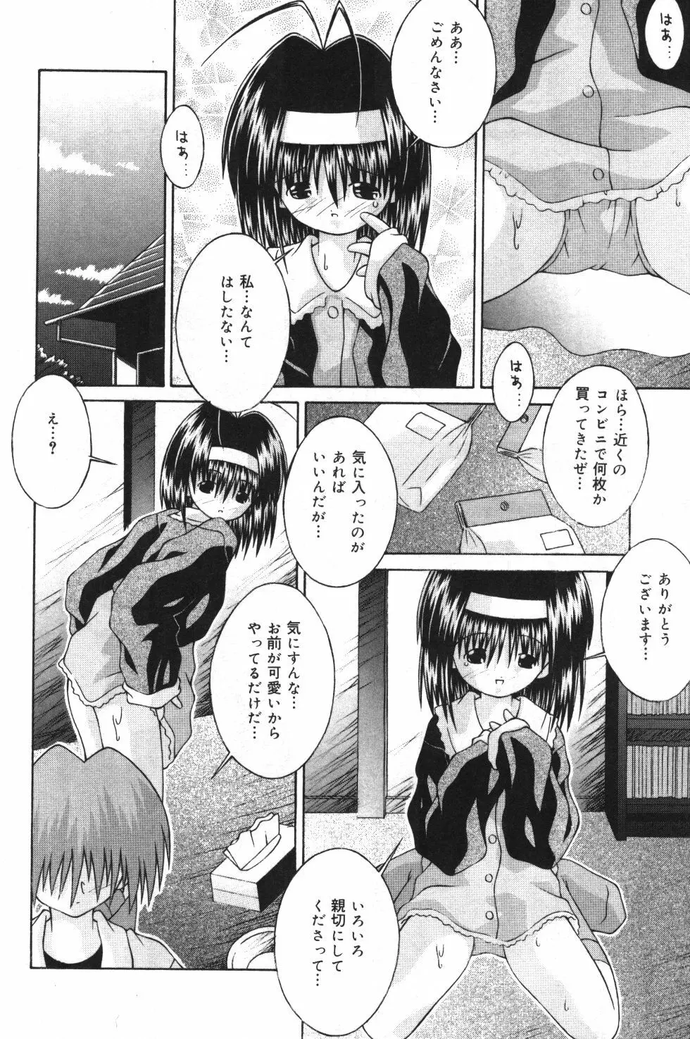 妹観察日記 Page.23