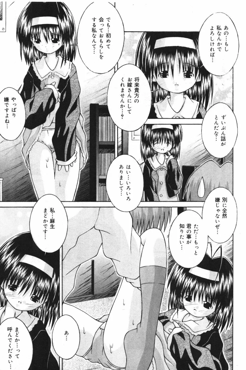 妹観察日記 Page.24