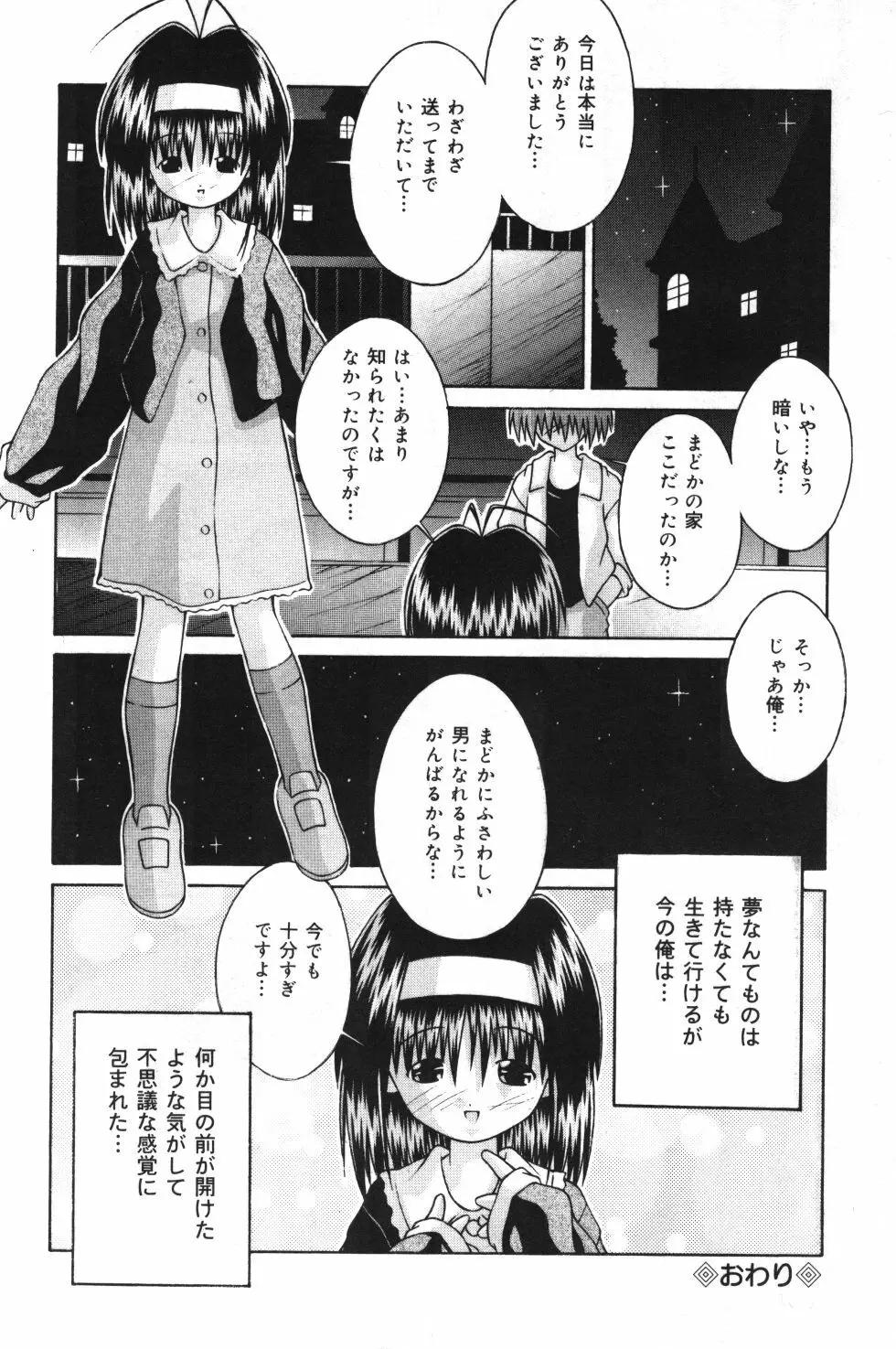 妹観察日記 Page.31