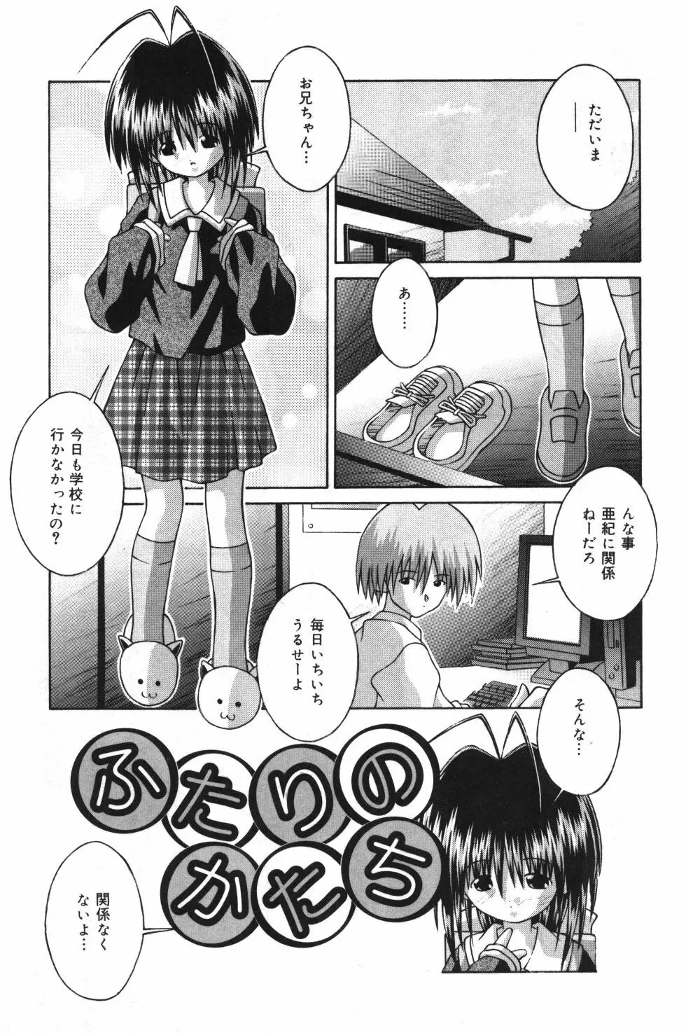 妹観察日記 Page.32