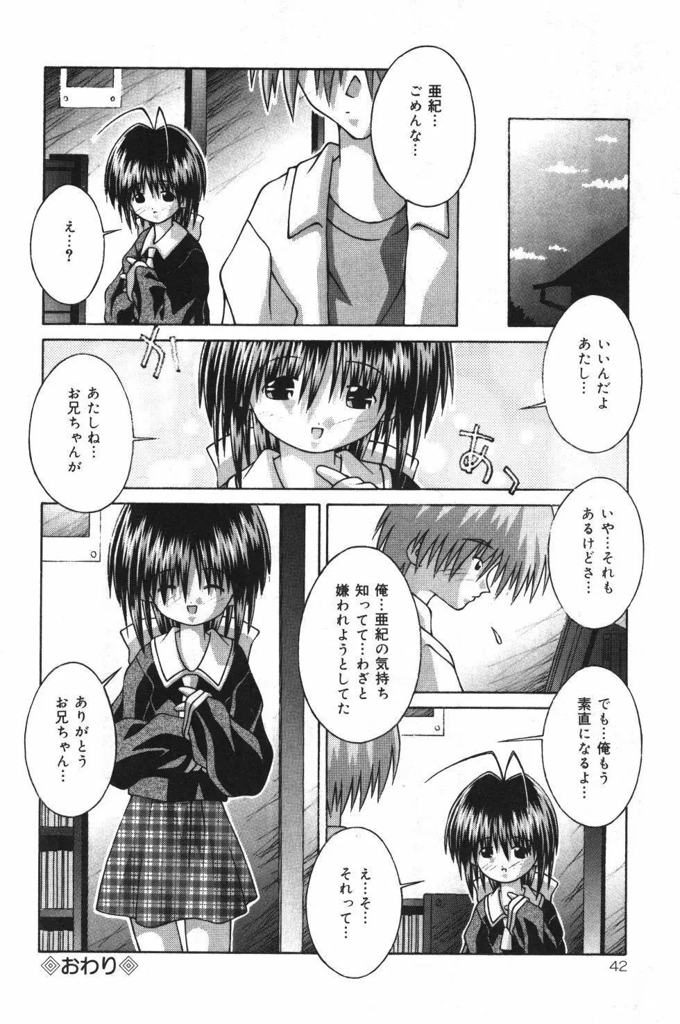 妹観察日記 Page.43