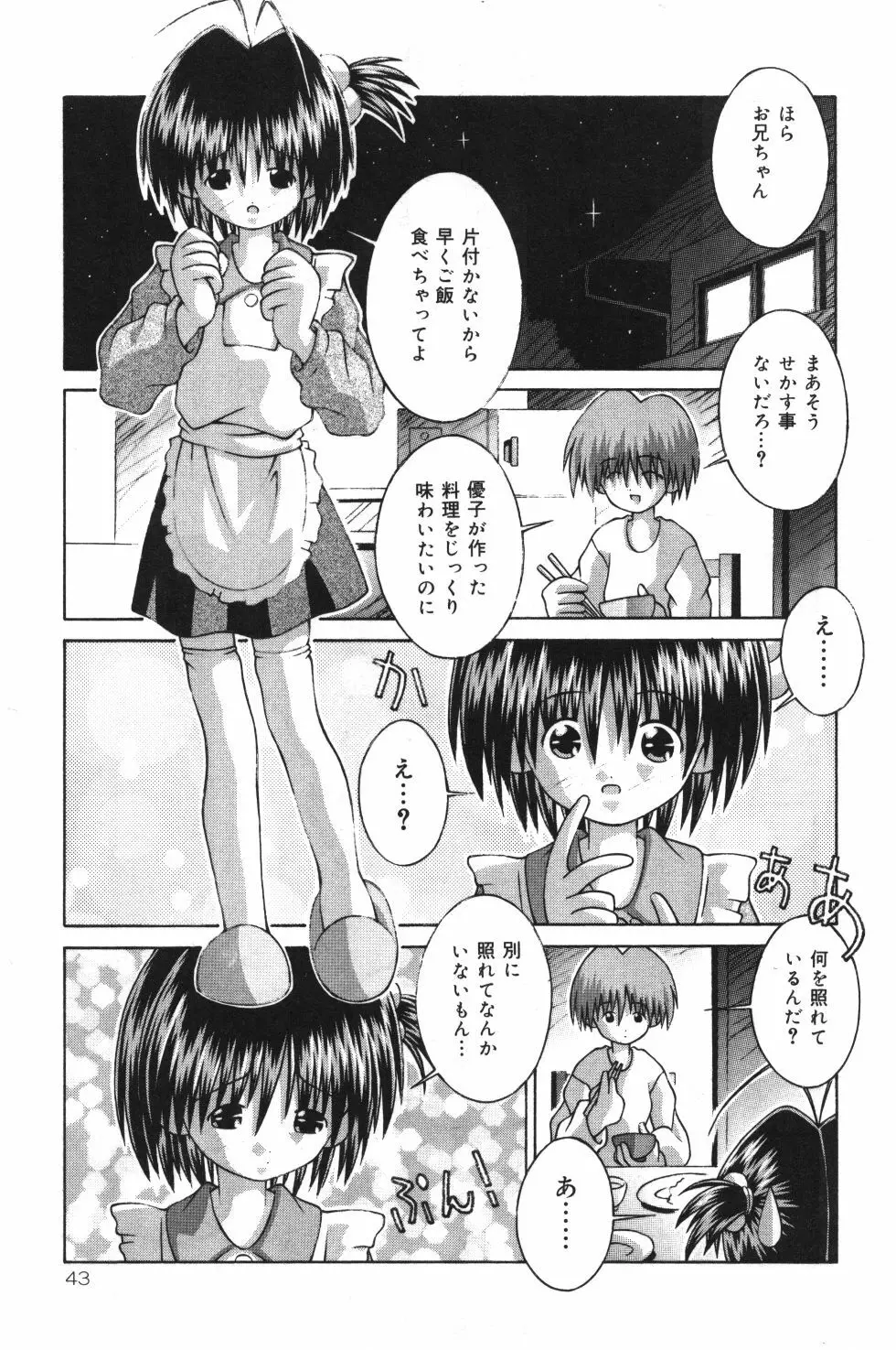 妹観察日記 Page.44