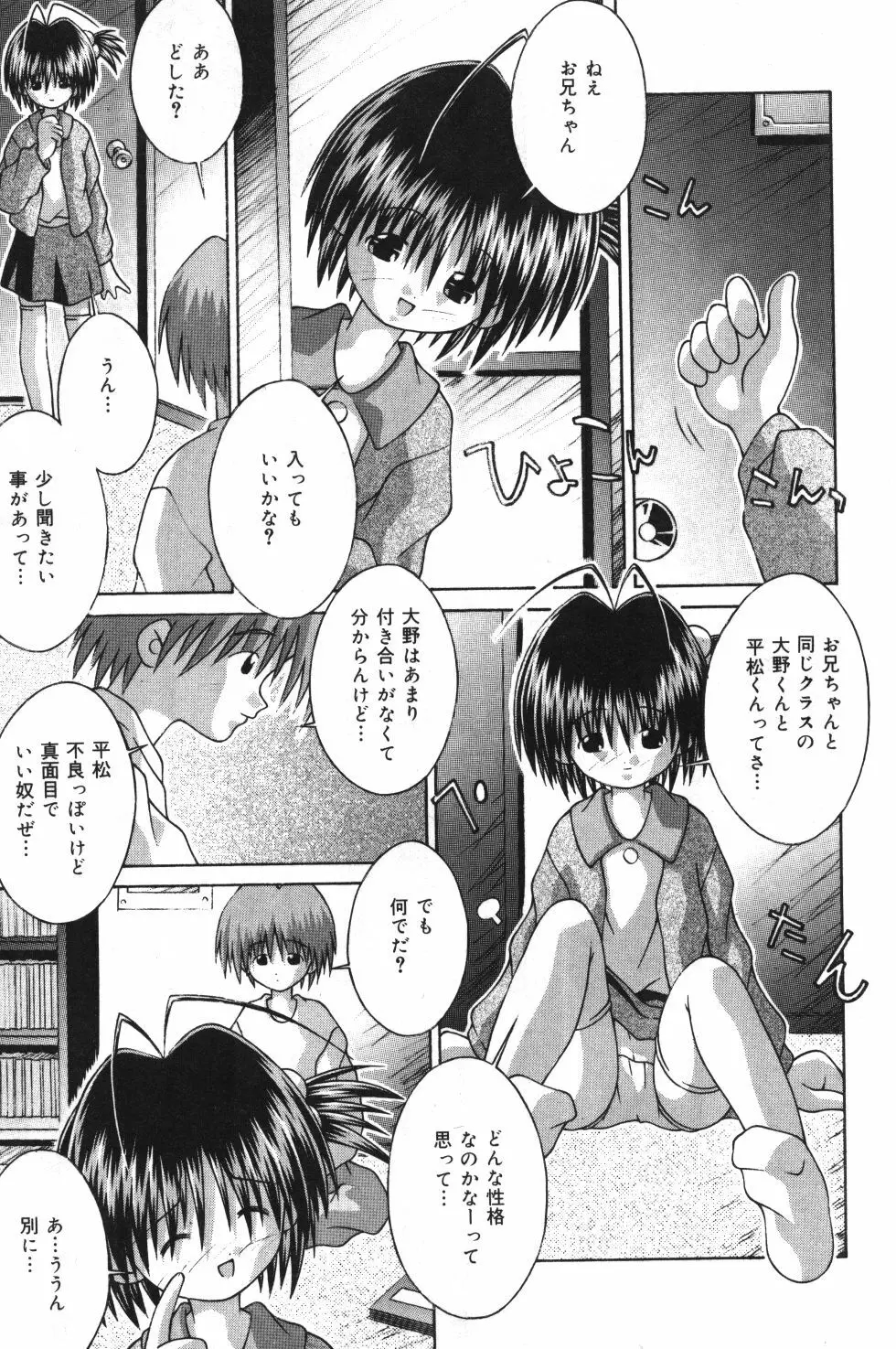 妹観察日記 Page.46