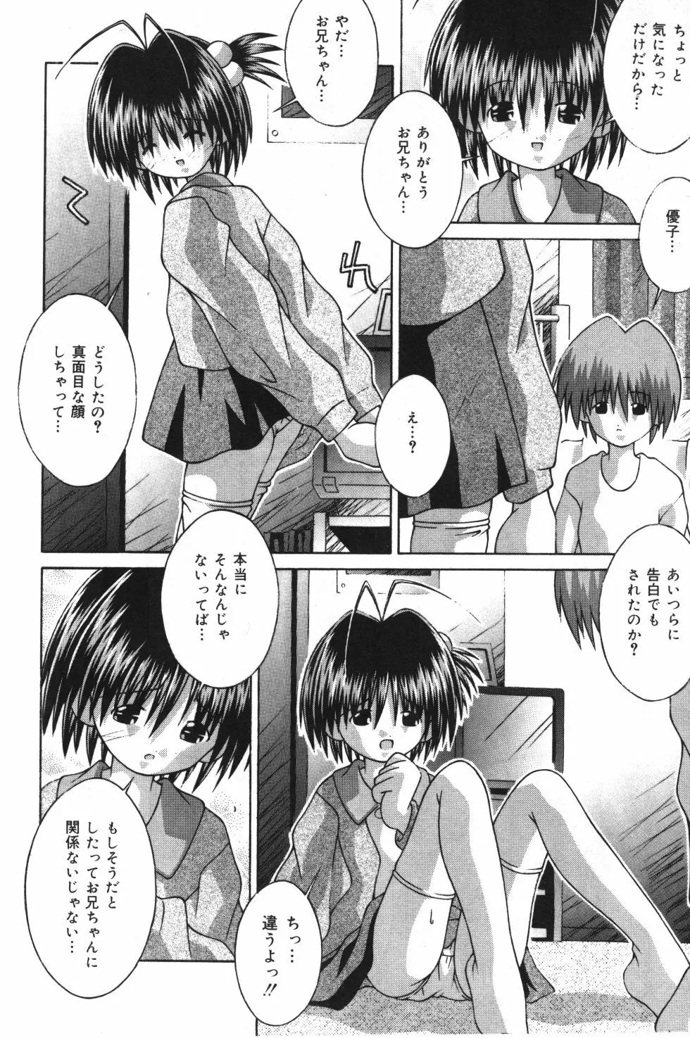 妹観察日記 Page.47