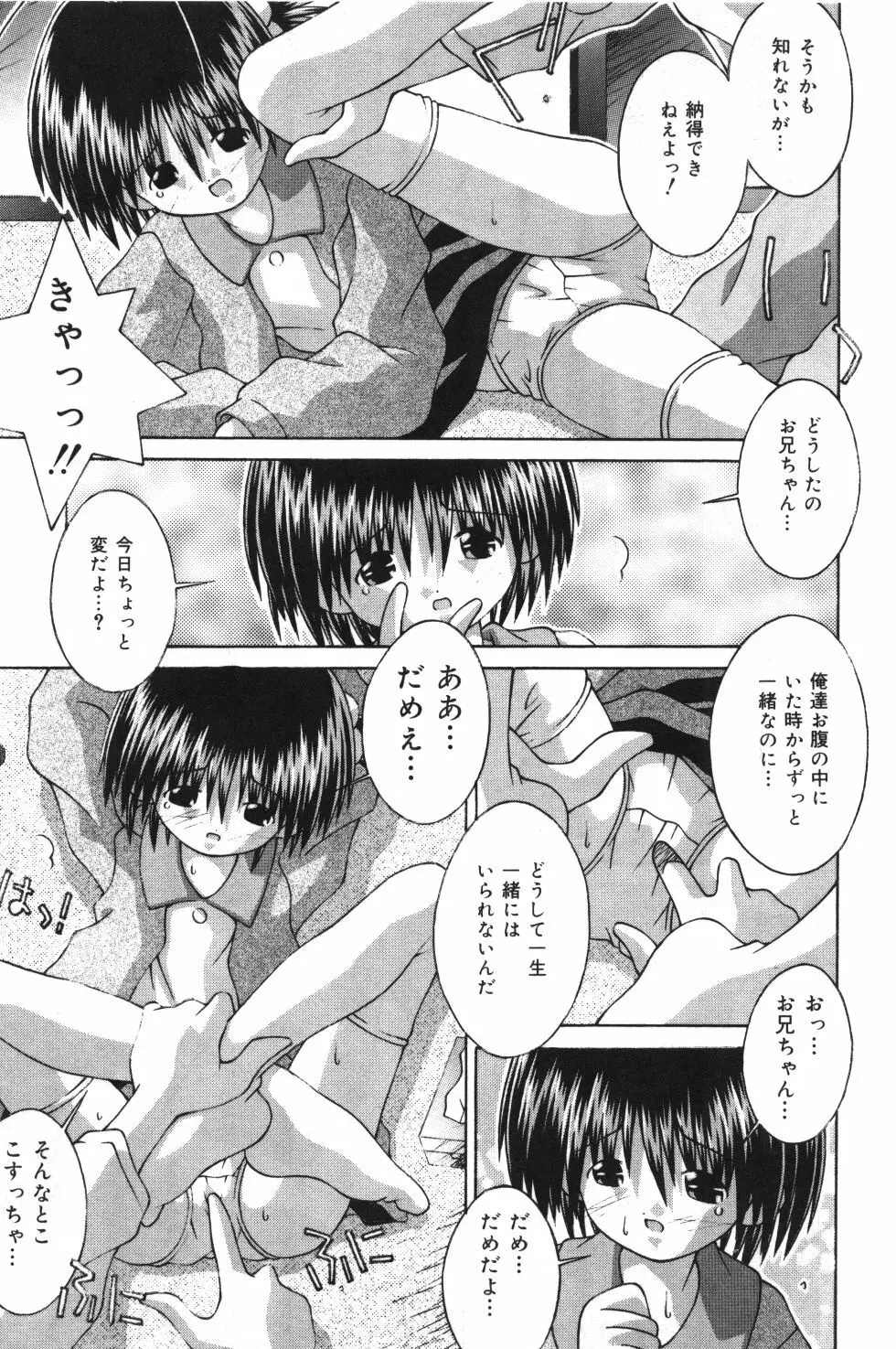 妹観察日記 Page.48