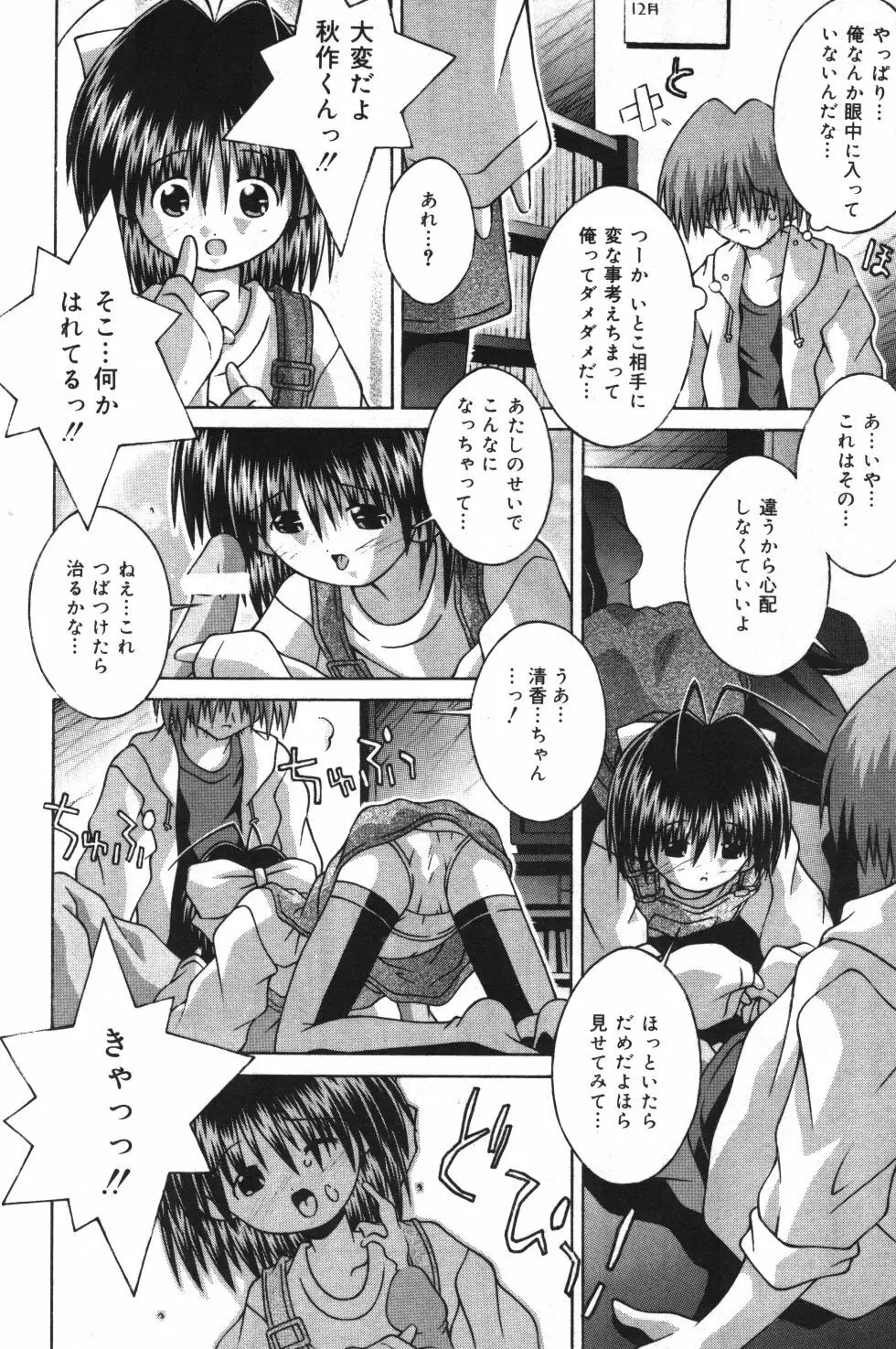 妹観察日記 Page.63