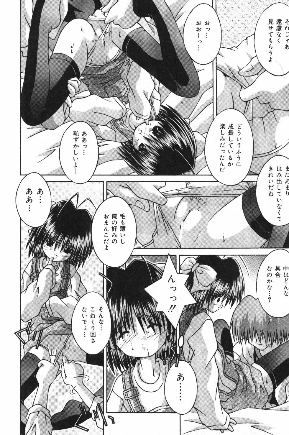 妹観察日記 Page.65