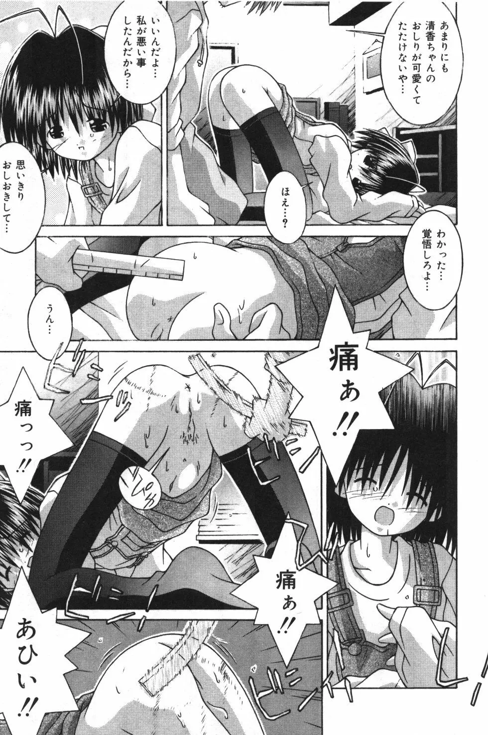 妹観察日記 Page.68