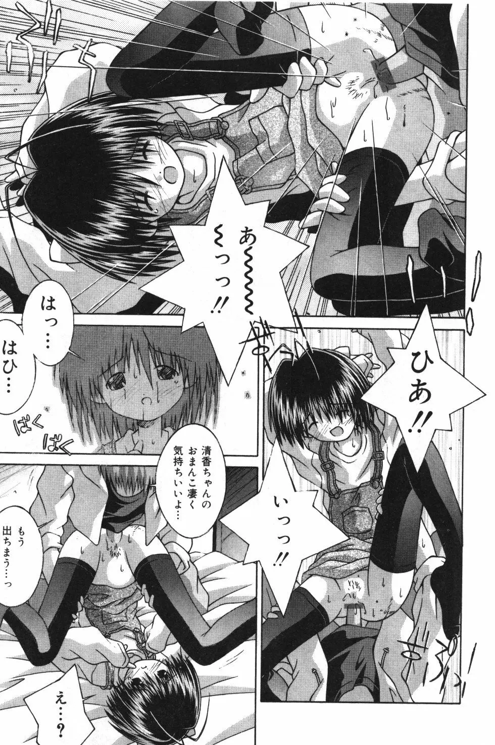 妹観察日記 Page.70