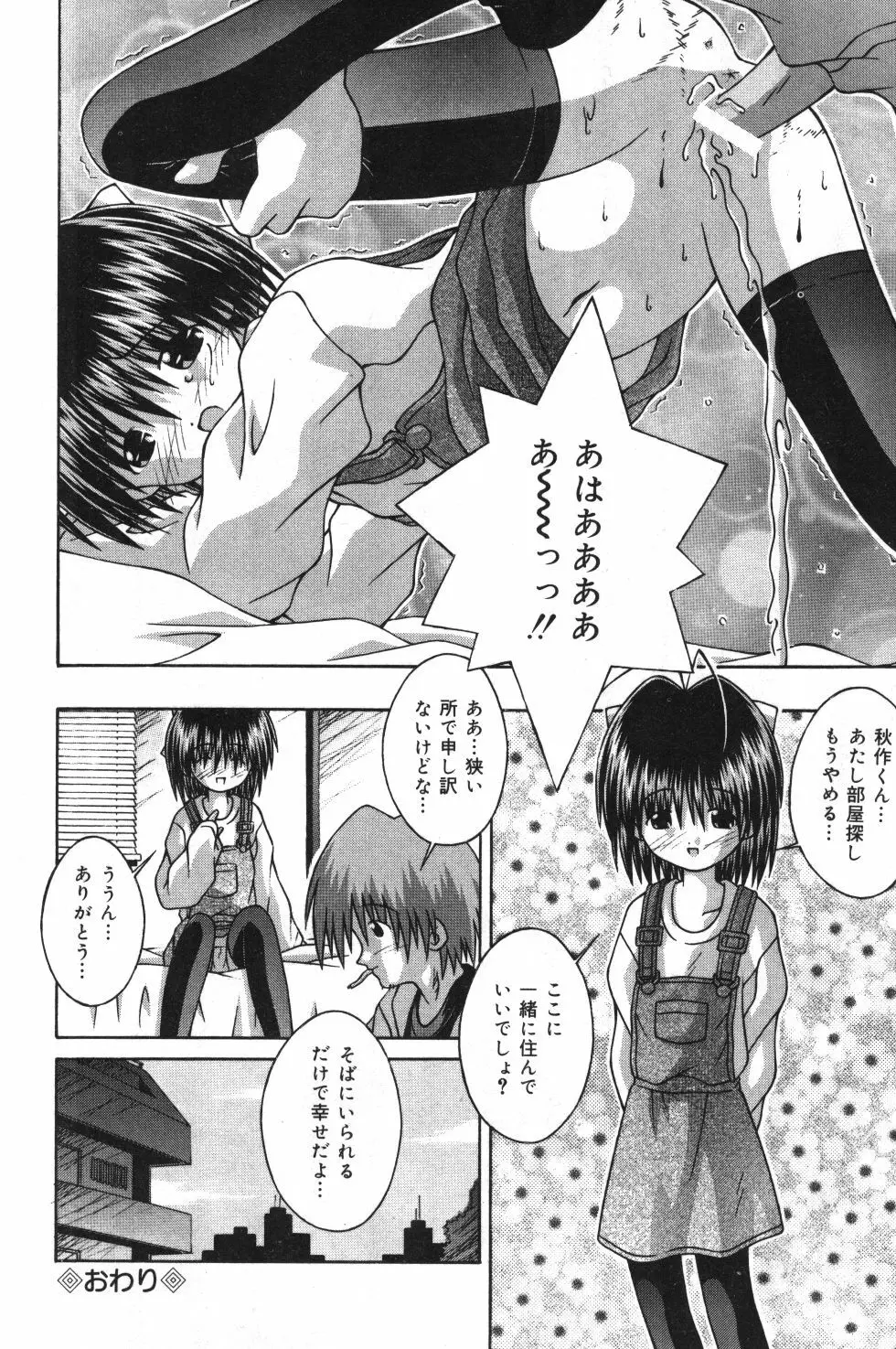 妹観察日記 Page.73