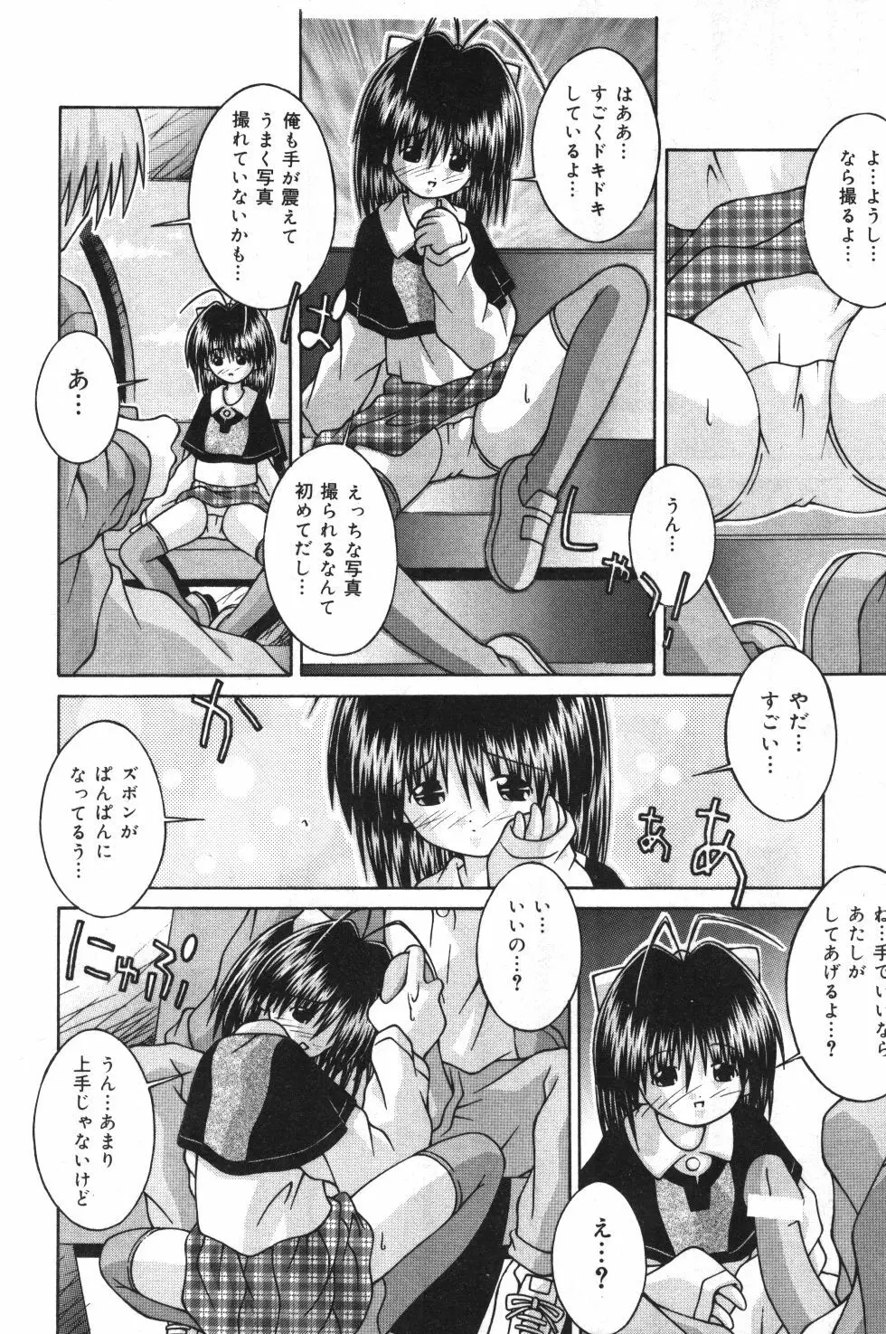 妹観察日記 Page.77