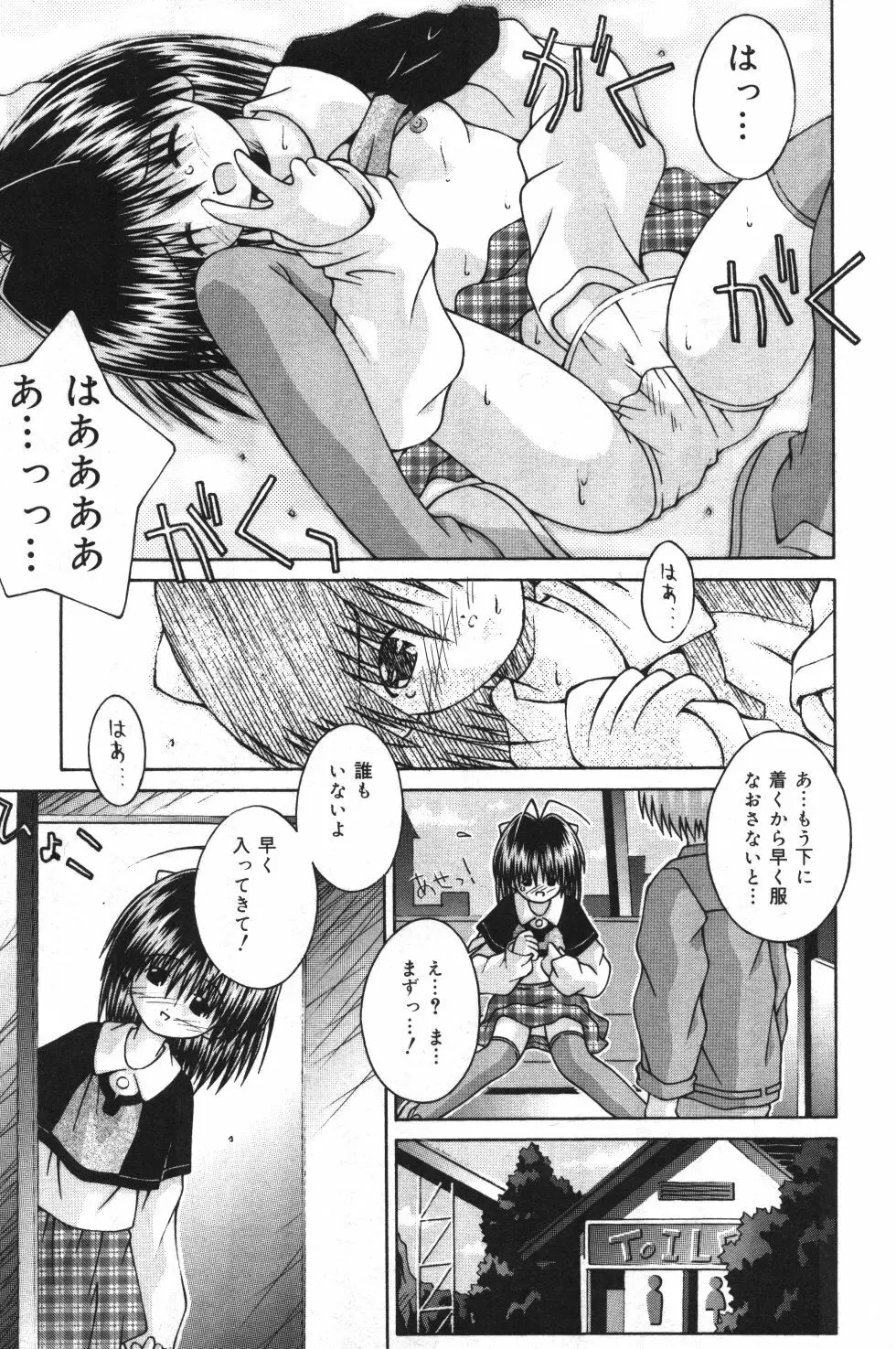 妹観察日記 Page.80