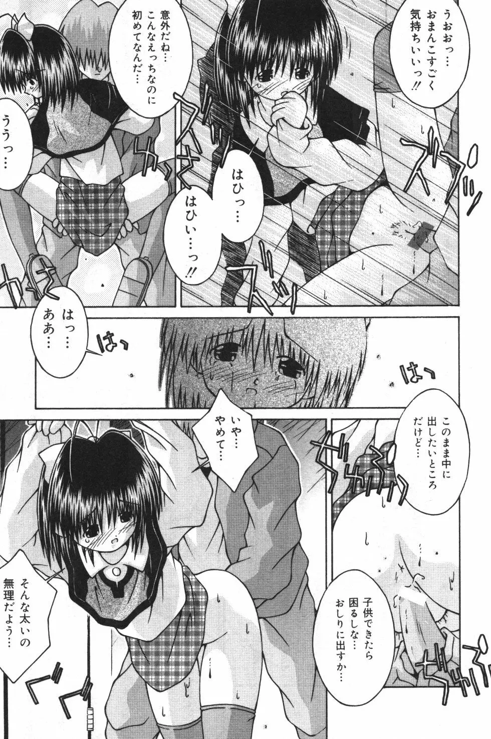 妹観察日記 Page.84