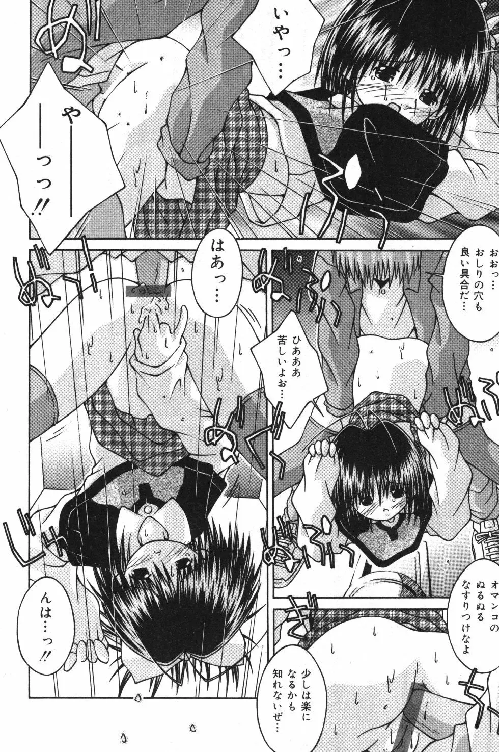 妹観察日記 Page.85