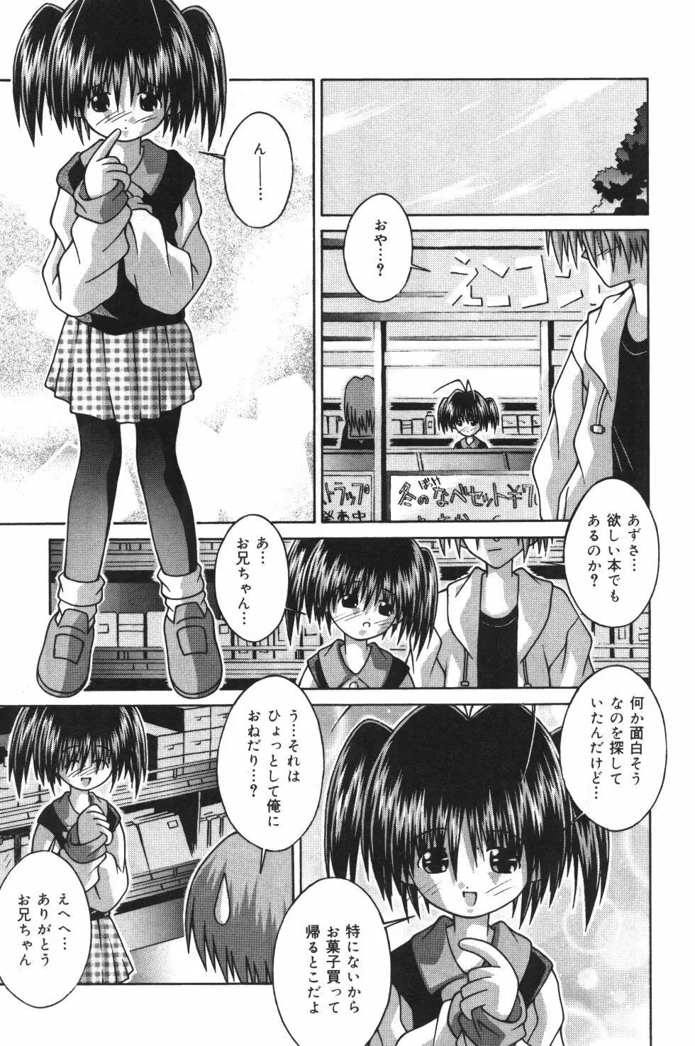 妹観察日記 Page.88