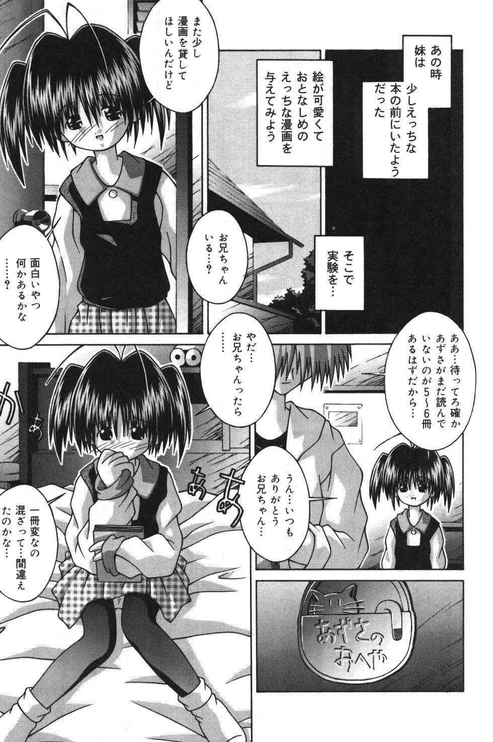 妹観察日記 Page.90