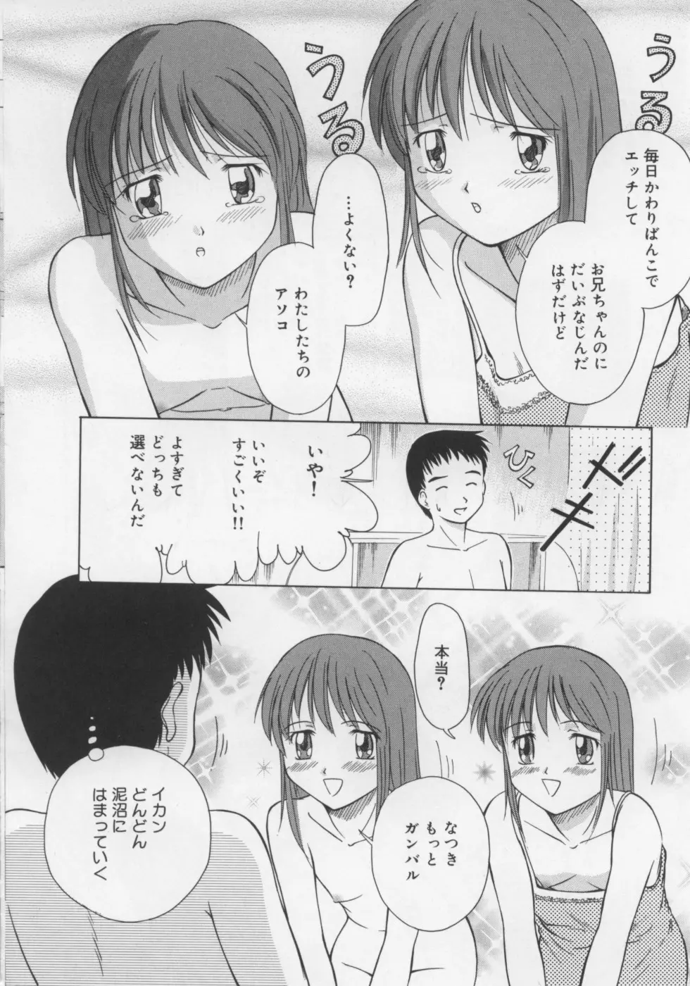 いけない好奇心 Page.114