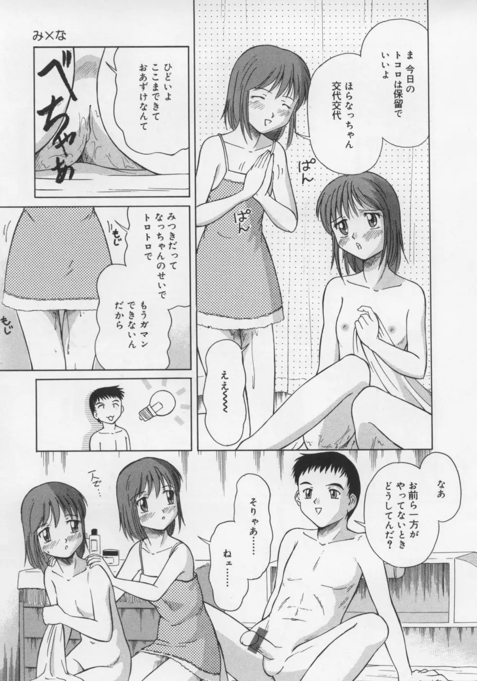 いけない好奇心 Page.115