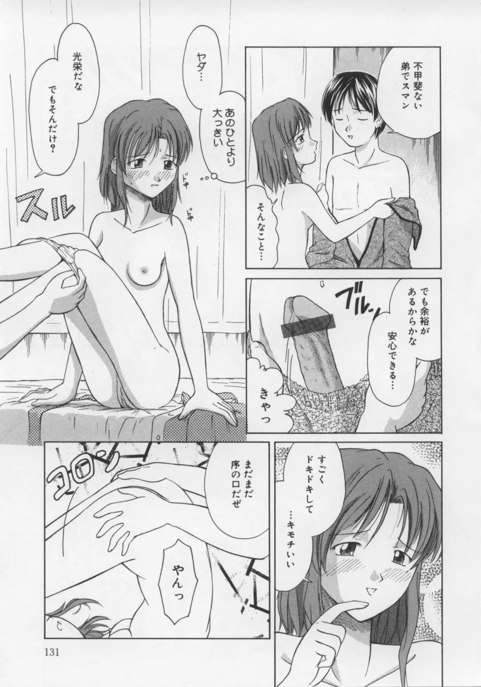 いけない好奇心 Page.133