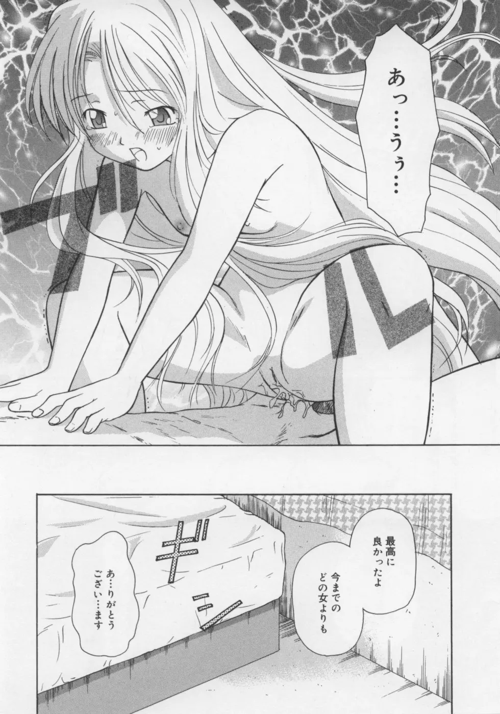 いけない好奇心 Page.21