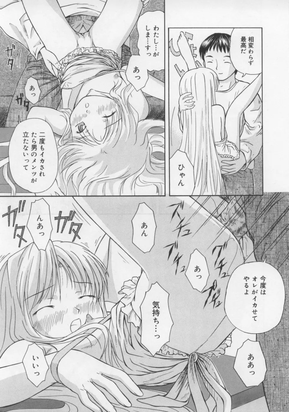 いけない好奇心 Page.35