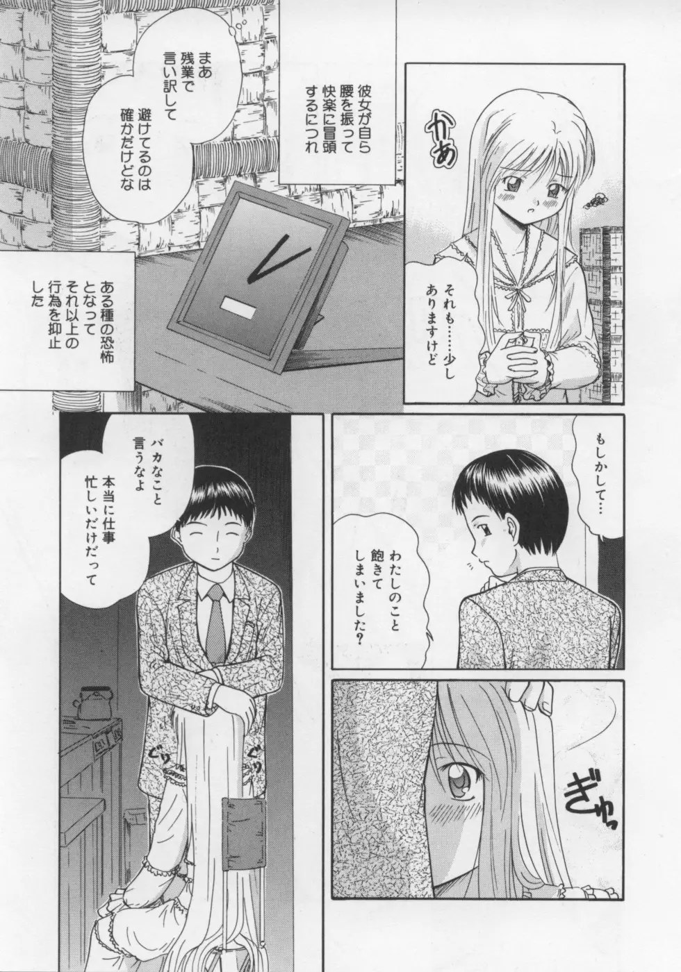 いけない好奇心 Page.43