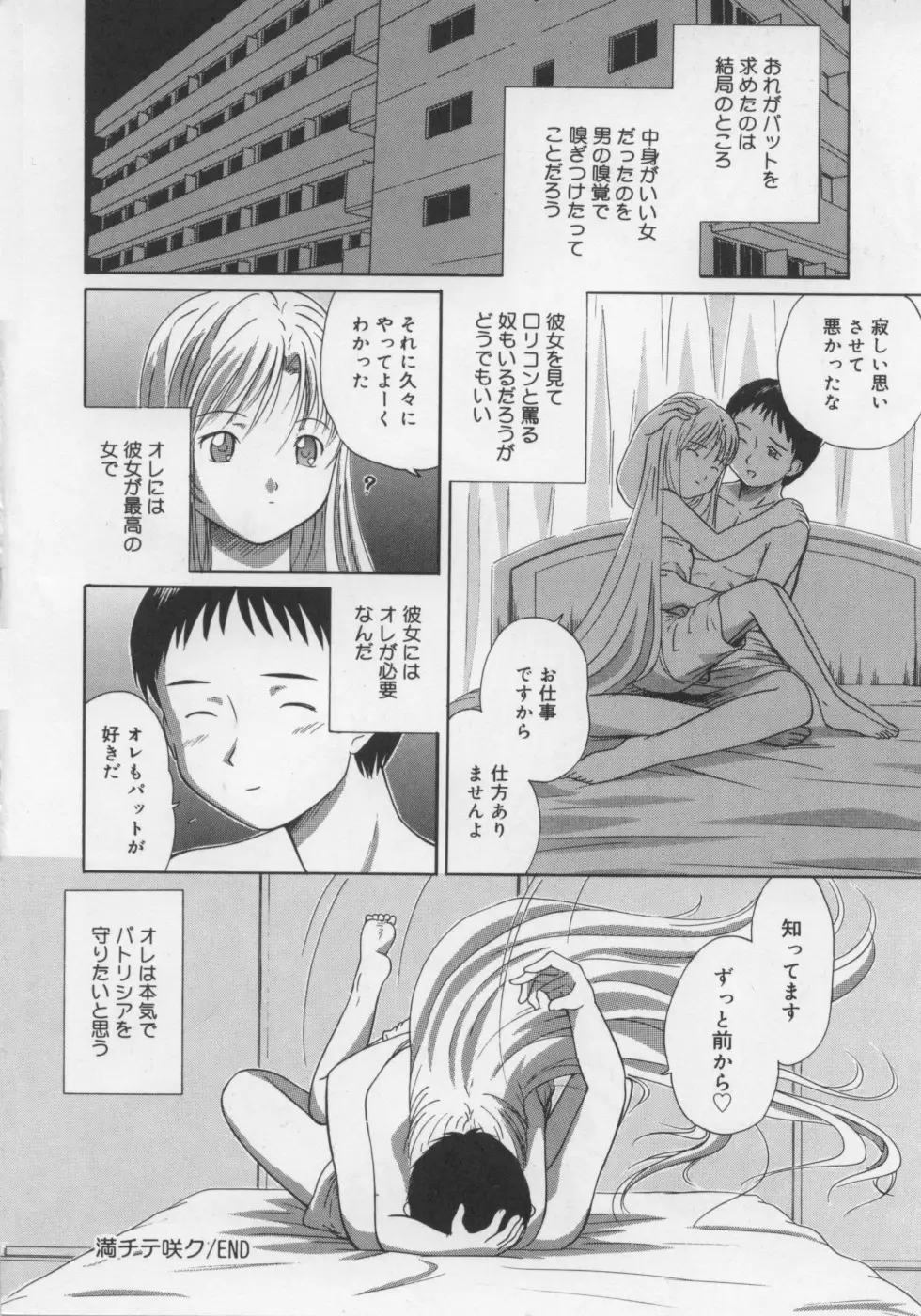 いけない好奇心 Page.54