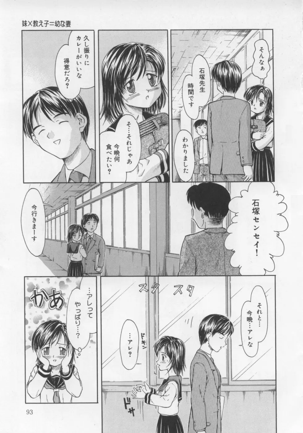 いけない好奇心 Page.95