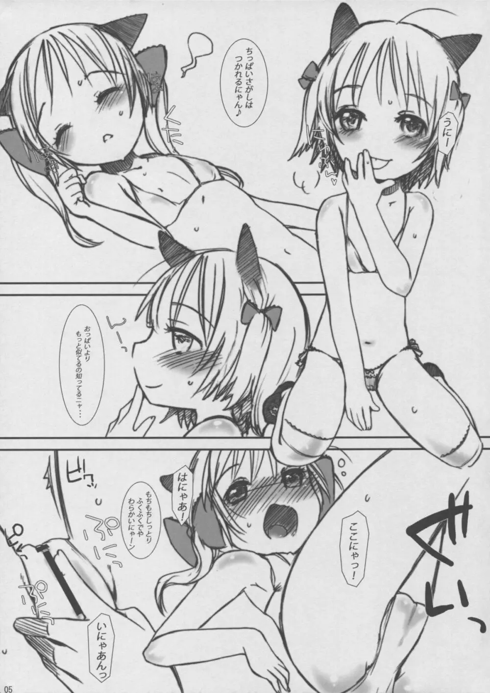 もちっこどうぶつ Page.5
