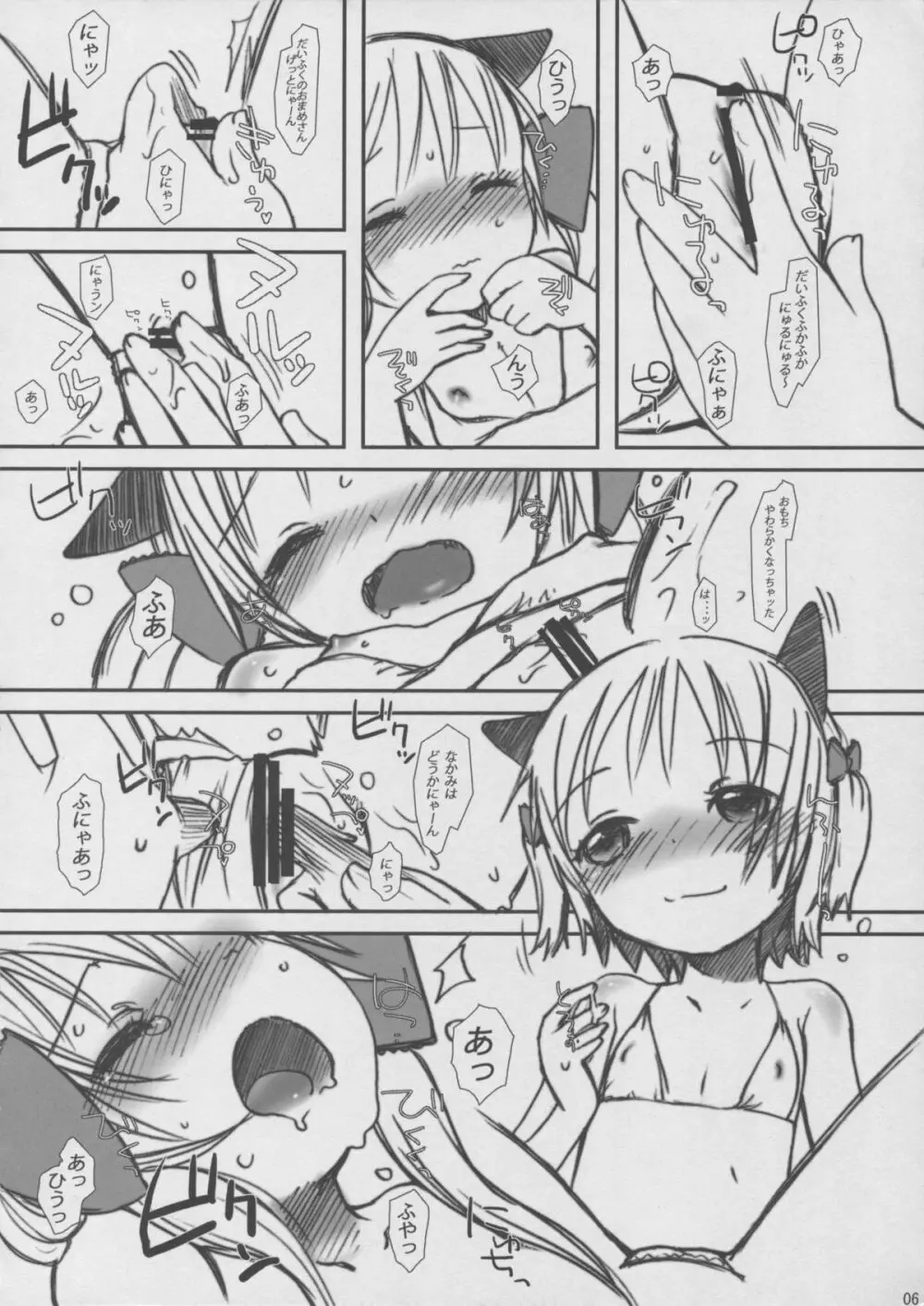 もちっこどうぶつ Page.6