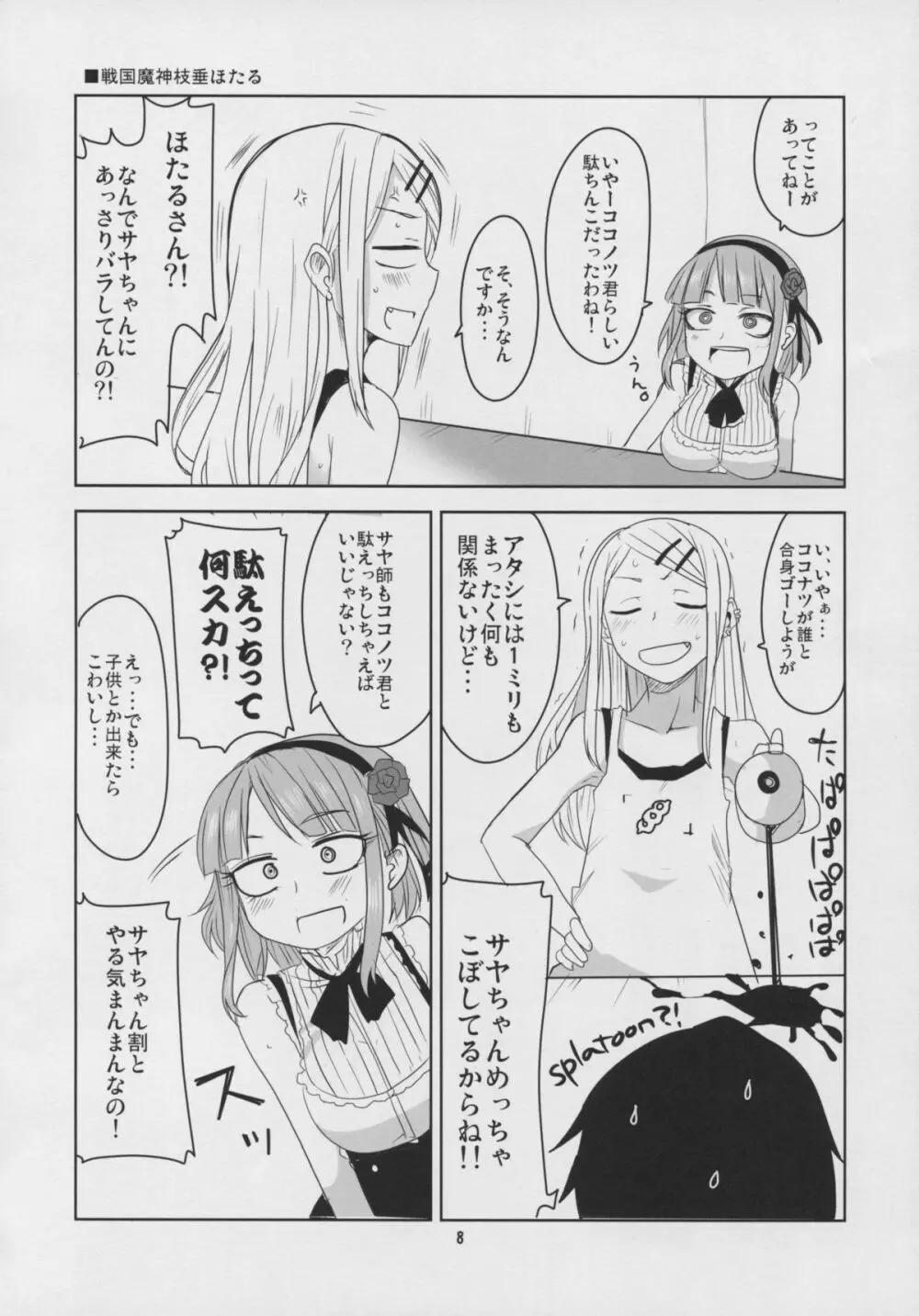 だがしちち3 Page.10