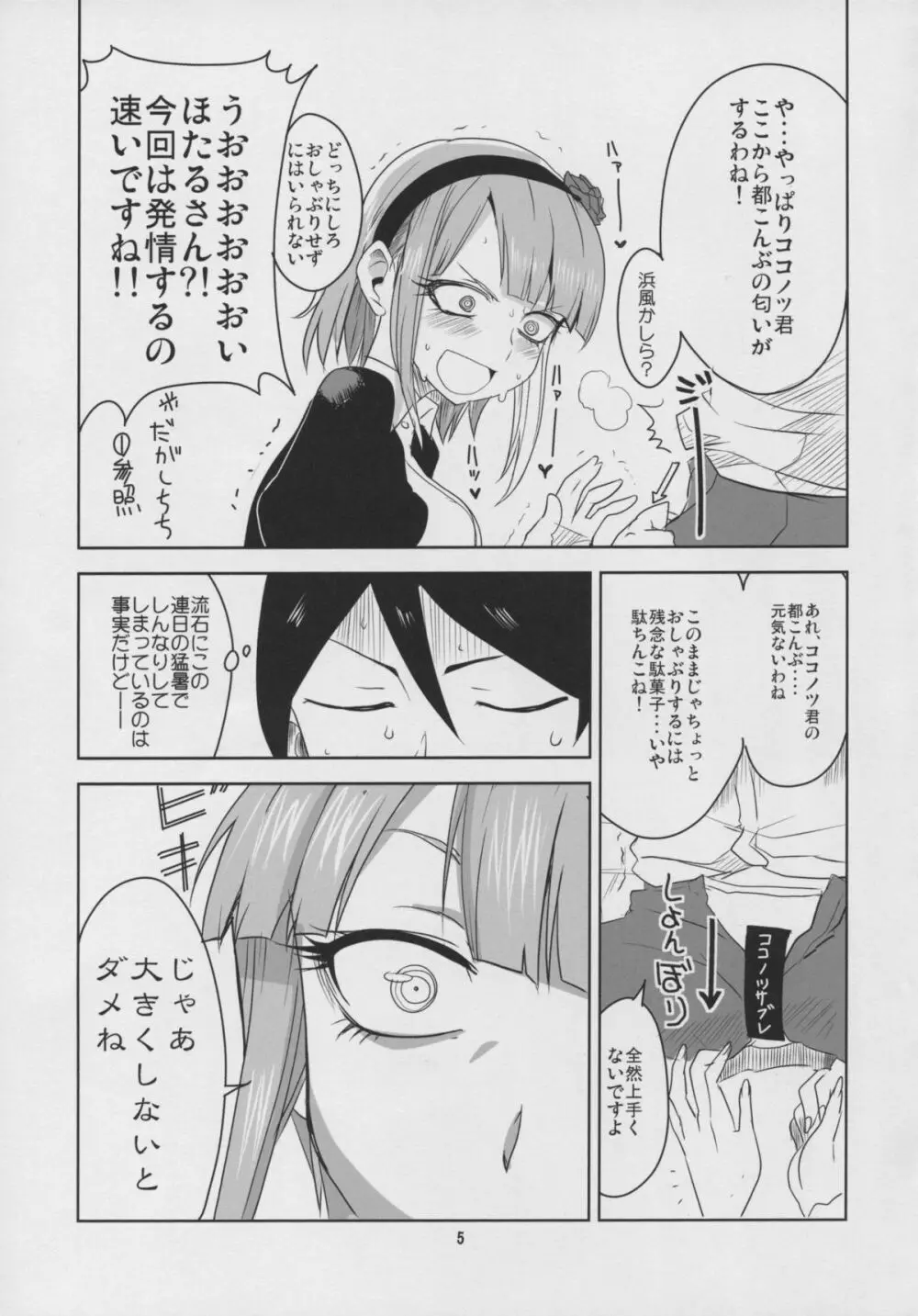 だがしちち3 Page.7