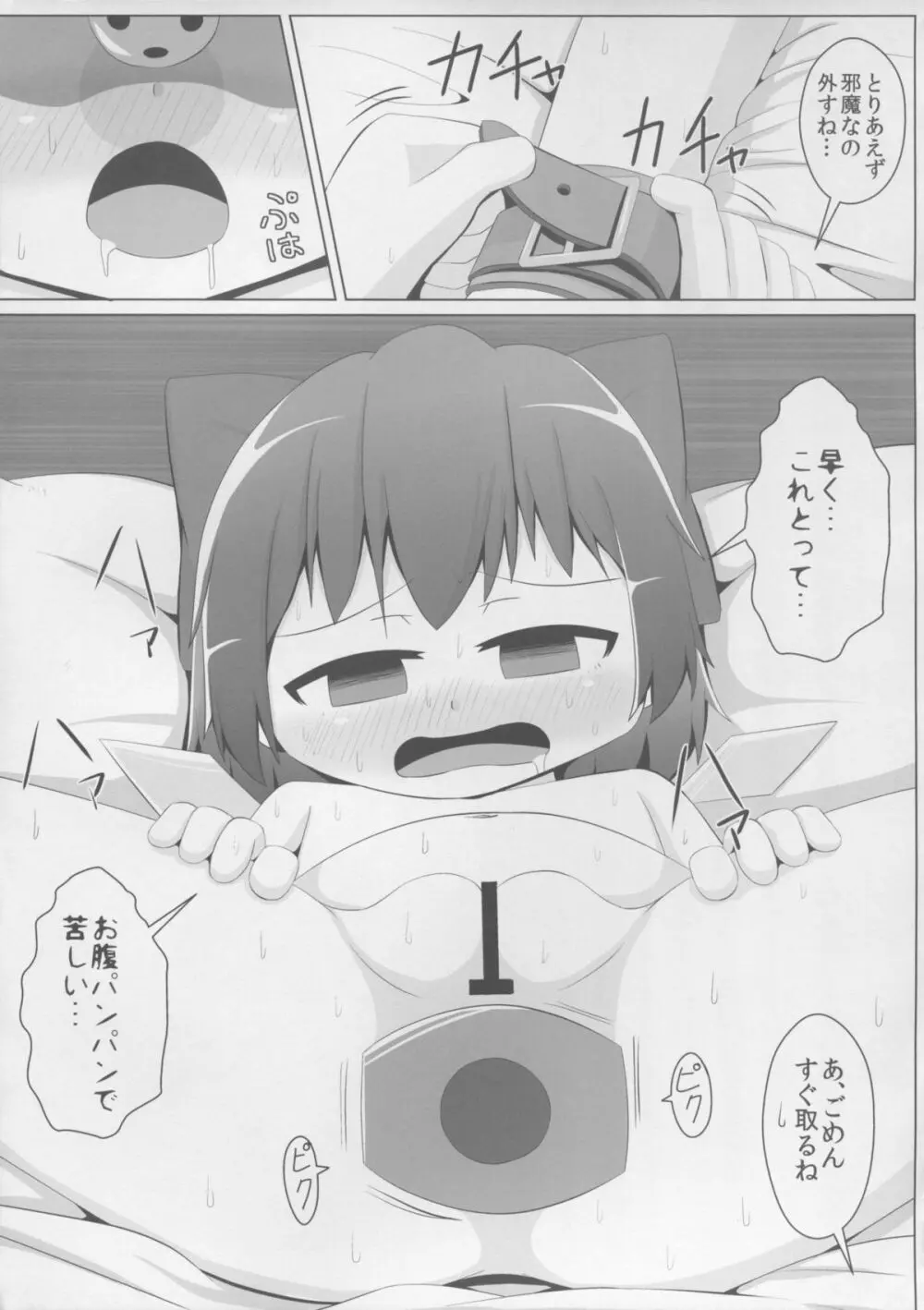 大妖精のチルノちゃんのお尻開発 Page.5