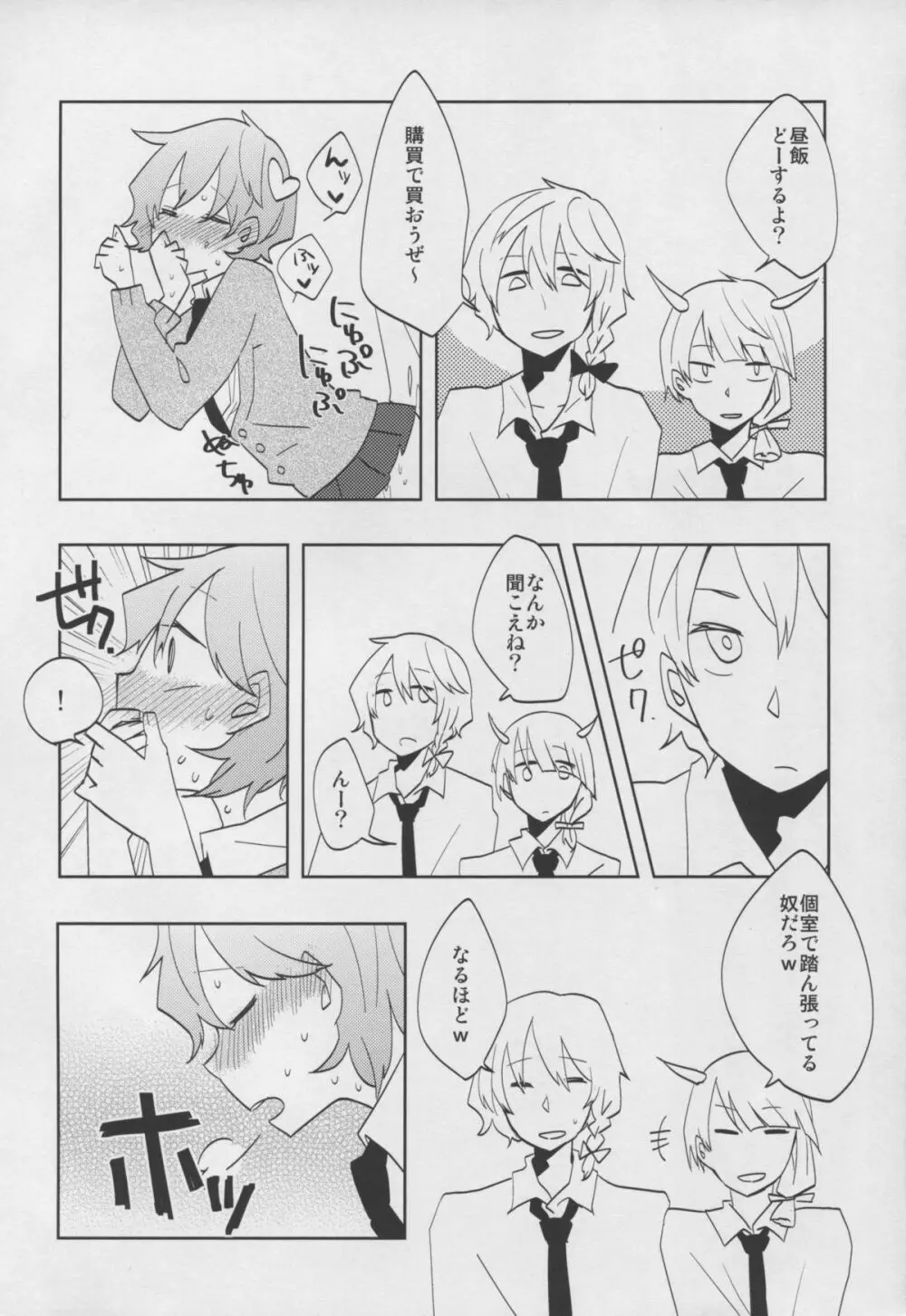 さとりちゃんと征服ックス Page.14