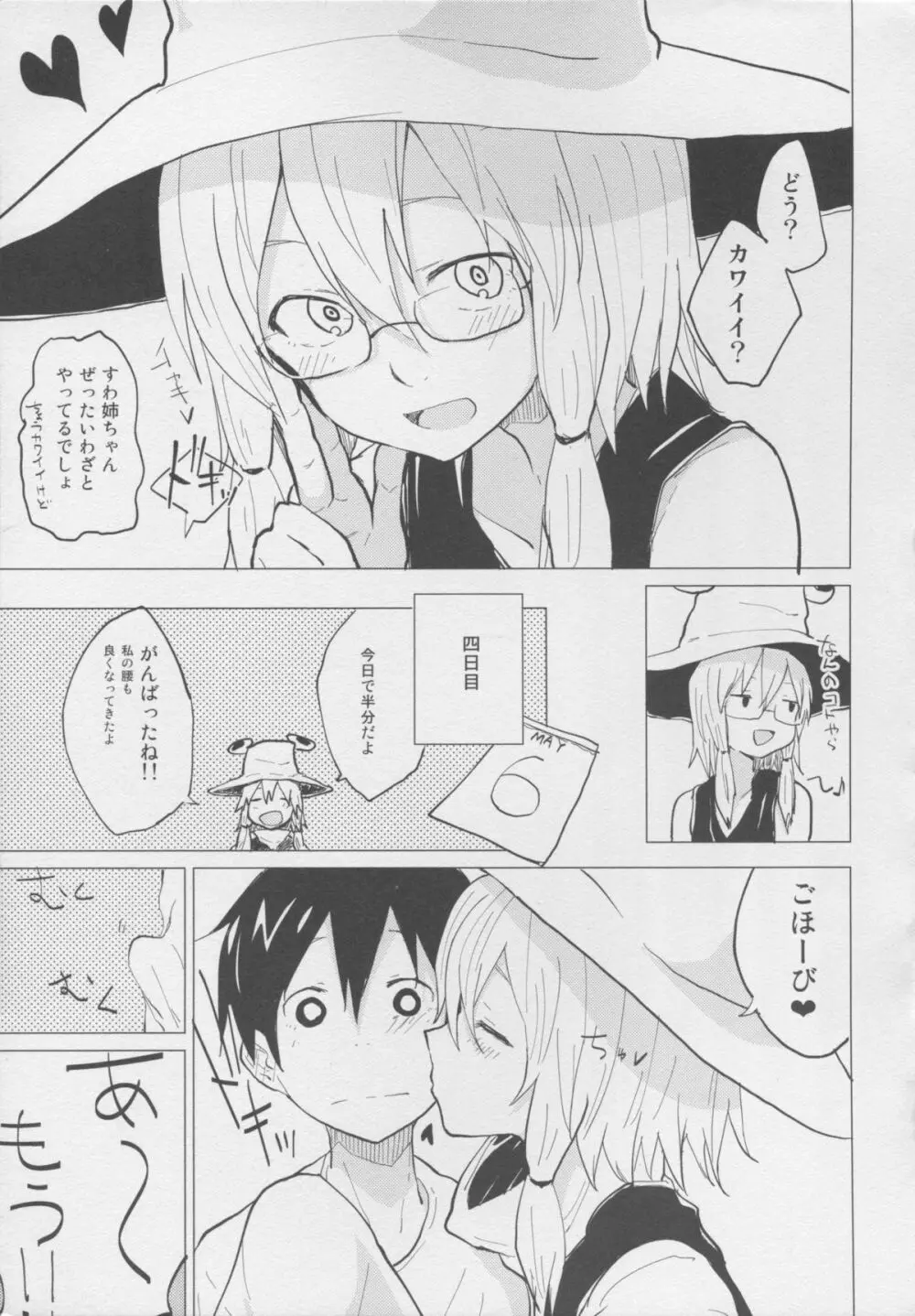 少しはガマンしなさいっ! すわショタ番外編2 Page.11