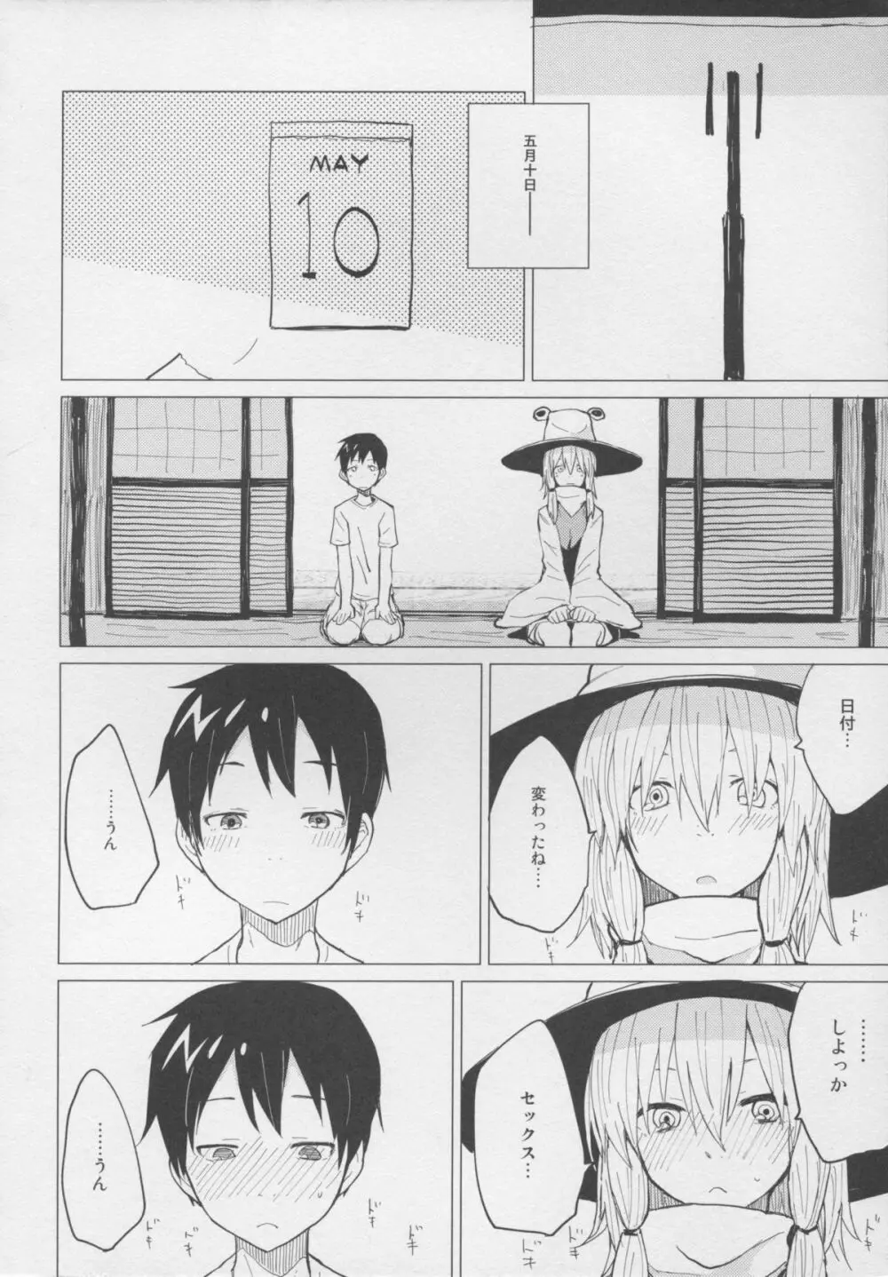 少しはガマンしなさいっ! すわショタ番外編2 Page.14