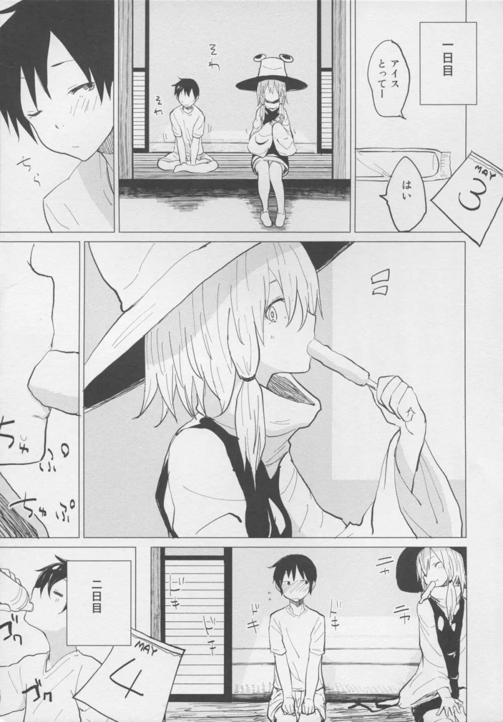 少しはガマンしなさいっ! すわショタ番外編2 Page.9