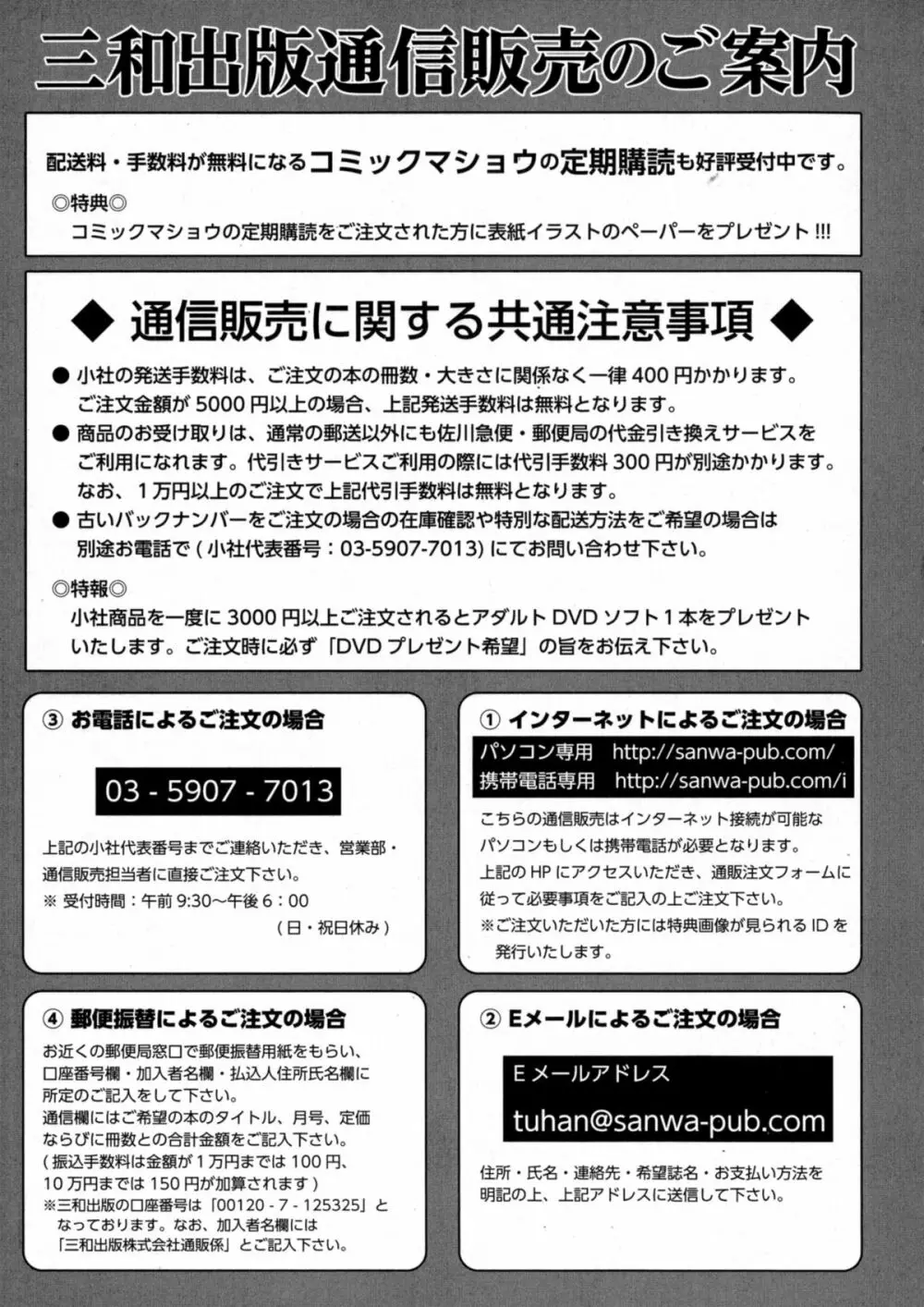 コミック・マショウ 2015年9月号 Page.285