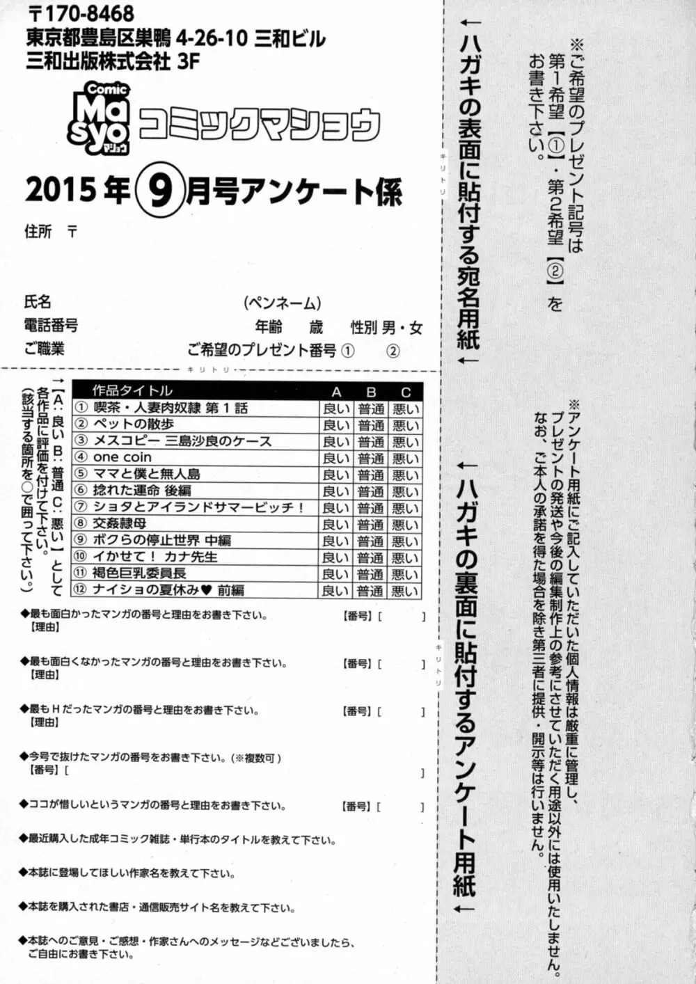 コミック・マショウ 2015年9月号 Page.289