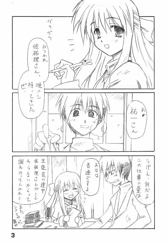 ミンナノウサギ Page.2