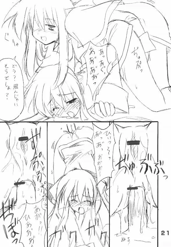 ミンナノウサギ Page.20