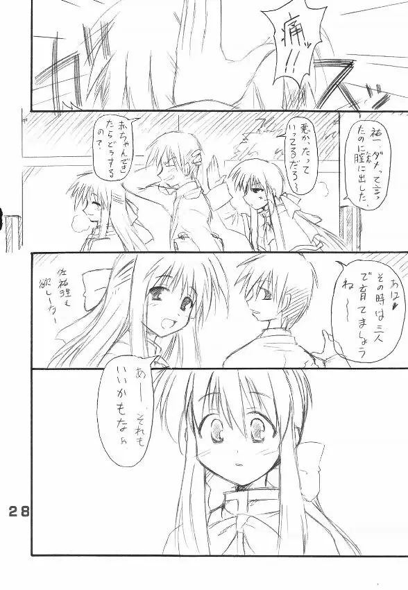 ミンナノウサギ Page.27