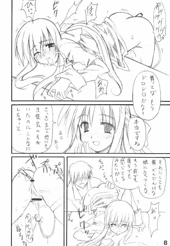 ミンナノウサギ Page.5